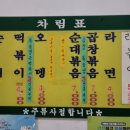 떡볶이앤순대