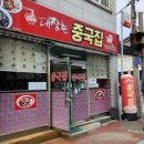 대장촌중국집