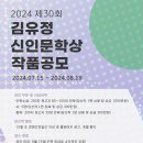 김유정 신인문학상 공모 이미지