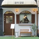 꿈의김밥 - 의정부시 동일로 462 | 꿈의김밥