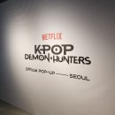 성수 아이랑 케이팝데몬헌터스 팝업후기