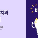 서울도담치과의원 이미지