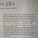 아델 | 조선 그림의 신선 '김홍도 미술관' 리뷰 (경기도 안산시)