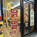 사상맛집, 직화닭발 제대로던 사상 김경옥 닭발전문점