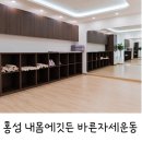홍성 체형 교정 내몸에깃든 바른자세운동 내포신도시점 후기