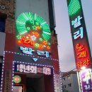 발리가요주점 - 의성군 용기4길 11 | 발리가요주점
