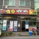 먹꼬가자