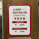 혜화역 춘천집 무한철판닭갈비 대학로점 삼겹살 돼지갈비 무한리필 맛집