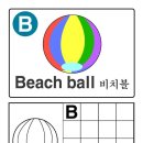 beach ball(비치볼) 이미지