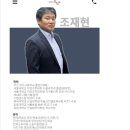 (긴급)조재현 기망행위 변호사, 수억 내돈 줘라. 서울대 1969년 이미지