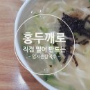 엄지칼국수 | 부산 수영구 팔도시장 홍두깨로 직접 밀어서 만드는 칼국수 맛집 엄지손칼국수 내돈내산 후기