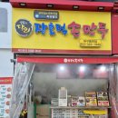 장호덕손만두대구