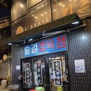 후레쉬정육점 | 홍대입구역 연남동 깍둑 항정살 맛집 숲길정육점 내돈내산 후기