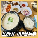 서울강서초등학교 | [양천구 신월동 순두부 맛집] 또바기 가마솥 두부 방문 후기/여름 한정 메뉴 추천!/한 뚝배기 하실래예?