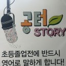 공터영어연현센터 | 중등 영어, '이해의 깊이'가 달라졌어요! 공터영어 목동센터 '미국식 사고' 교육 후기!