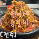 [전주 여행] 전주 현지인 맛집 현아네 등갈비, 전주 가성비 백반집 다원 밥상 후기