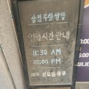 삼정우렁쌈밥 이미지
