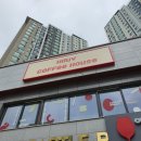 하이럽커피하우스 - 안산시 단원구 적금로1길 11 | 하이럽커피하우스