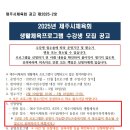 2025년 제주시체육회 생활체육프로그램 수강생 모집 공고(피클볼) 이미지