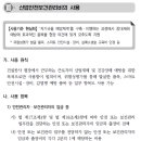 [공유] 산업안전보건관리비의 사용 - 안전관리자 임금 이미지