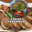 괴정로 | [부산/괴정] 부산에서 오징어순대가 먹고 싶을 때 오징어순대맛집 삼척집 내돈내산 후기