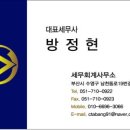 방정현세무회계 이미지