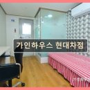 가인하우스현대차점