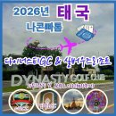 다이너스티클럽 | 태국 나콘빠톰 베스트셀러, 다이너스티CC 실속 만점 3박 5일 골프 패키지 안내
