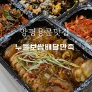 양평 용문 맛집 누들보쌈배달만족