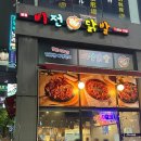 평택불닭발 | 평택 소사벌 맛집 비전닭발, 11년 전통의 숯불향 가득한 불닭발 후기