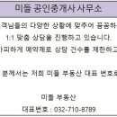 미들공인중개사사무소 이미지