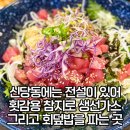 [약수역 돈까스] 참치로 만든 예술적인 생선까스 “사가루가스”