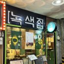 녹색집 | [평택 소사벌 맛집] 중독성 대박 매운 뼈구이 '녹색집' 주말 내돈내산 찐후기
