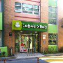 서초구립사랑의어린이집 이미지