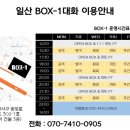 일산 Box-1 대화 이미지