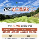 전주샹그릴라CC 이미지