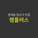 삼호양꼬치 이미지