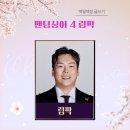 씨드 온 스테이지 -국악&크로스오버 스테이지 | 펜텀싱어 4 림팍 :: 팬텀싱어 4 시청후기 :: 림팍&amp;서영택