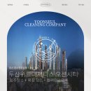 대연공업 | 윤슬청소 | 부산 우암동 두산위브더제니스오션시티 입주 청소업체 + 컬비청소 + 외창청소