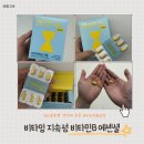 비(B) - 수성구 | 피로회복 영양제 추천 8시간 지속되는 비타잉 지속성 비타민B 에센셜 후기