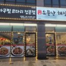 황제아구찜 이미지