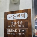다온약초 | [여수 웅천동 맛집] 다온편백 갈비찜 편백찜 오션뷰 맛집