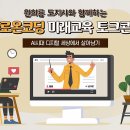코딩과 함께하는 AI 세상 이미지