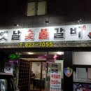 대전봉명동맛집! 대전갈비맛집! 옛날 숯불 갈비 솔직 방문 후기