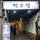 명동로/이중섭거리 | [제주/서귀포] “먹고정” 내돈내산 흑돼지구이 흑돼지연탄구이 삼겹살 근고기 평일저녁 방문후기