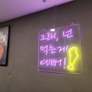 유가네닭갈비 영천점 이미지