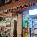 연변대박난양꼬치