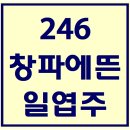 246. 창파에뜬일엽주 파트별 연습 동영상 이미지