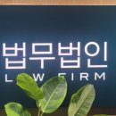 법률사무소예서원 네이버블로그