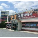 금송오리와삼계탕 이미지